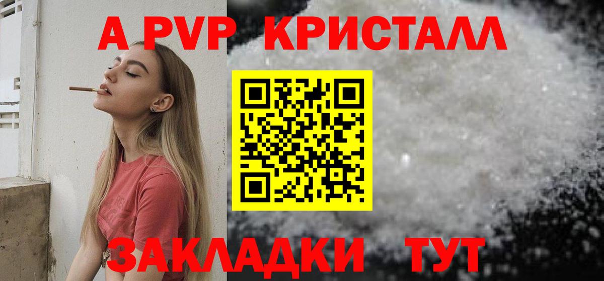 Кызыл  A-PVP СК  А ПВП крисы CK  A PVP Crystall  Вход с VPN 