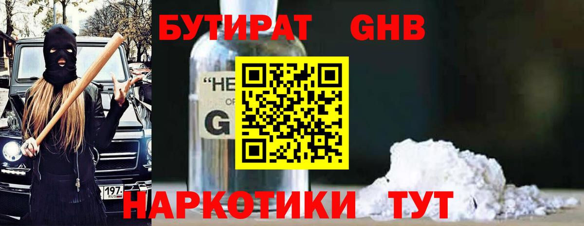 Кызыл  Бутират  Вход с VPN  БУТИРАТ вода 