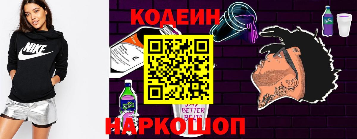 Codein напиток Lean (лин)  Codein Purple Drank  Вход с VPN  Кызыл 
