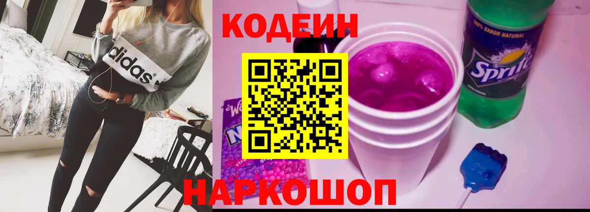 Codein Purple Drank Кызыл