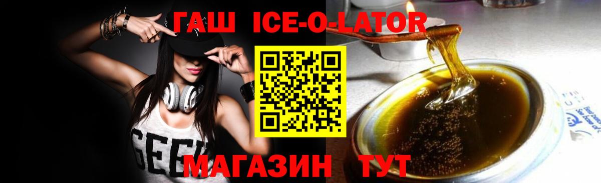 даркнет сайт  Вход с VPN  Кызыл  Гашиш Ice-O-Lator  ГАШ 
