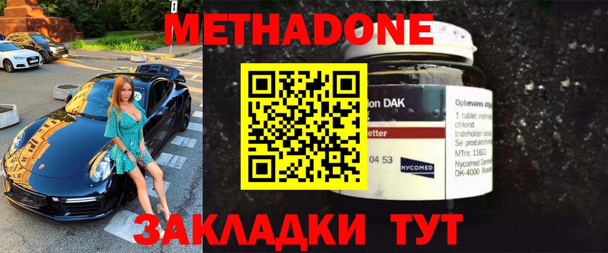 Метадон VHQ Кызыл