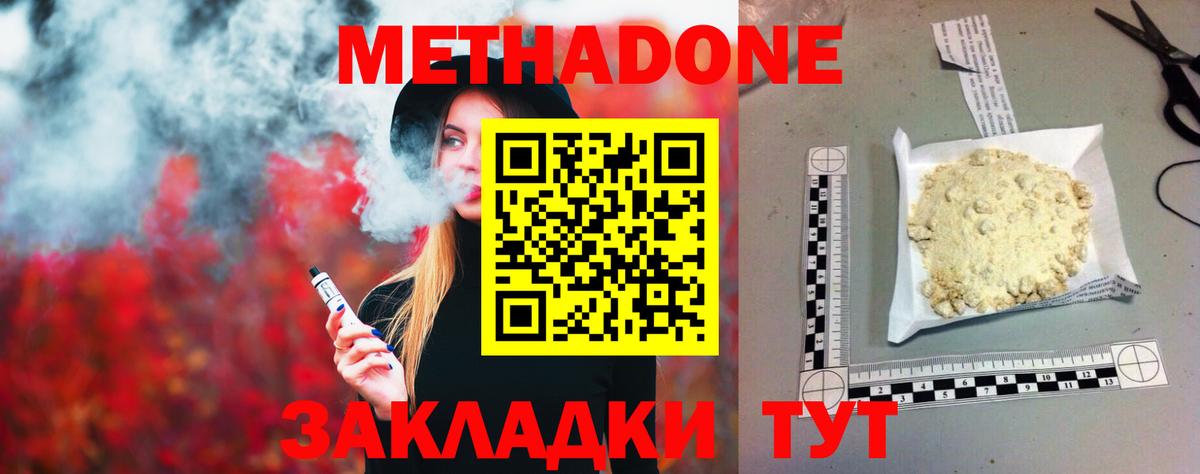 MEGA ссылки  Метадон кристалл  Метадон methadone  Вход с VPN  Кызыл 